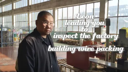 Marketing manager Leon, leading you to inspect the factory: building wire packing