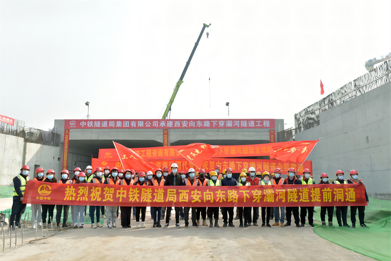 China Railway First Bureau Group Xi'an Bahe Tunnel Project